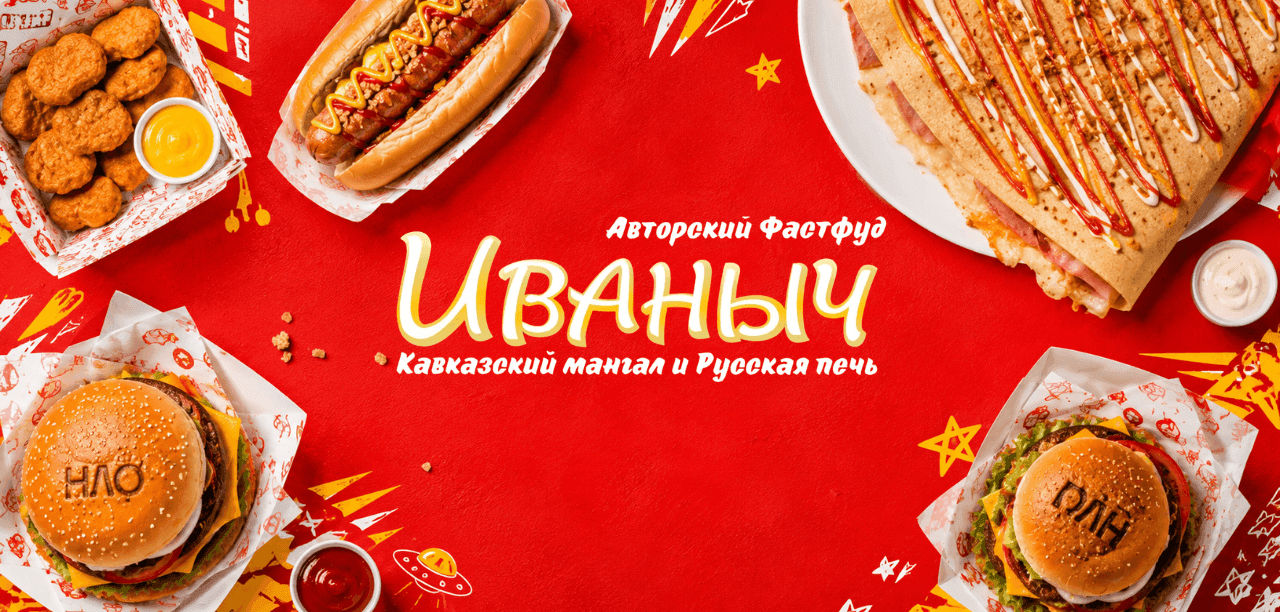 ИВАНЫЧ