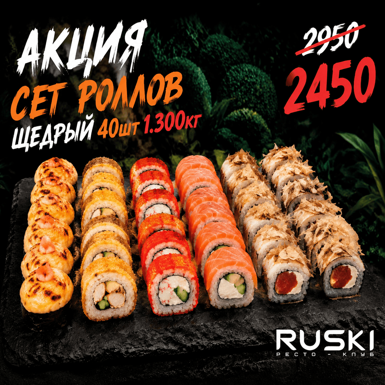 Сет Роллов Щедрый 40шт 