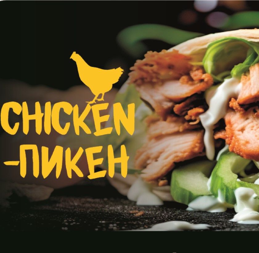 Шаурма Chicken-Пикен