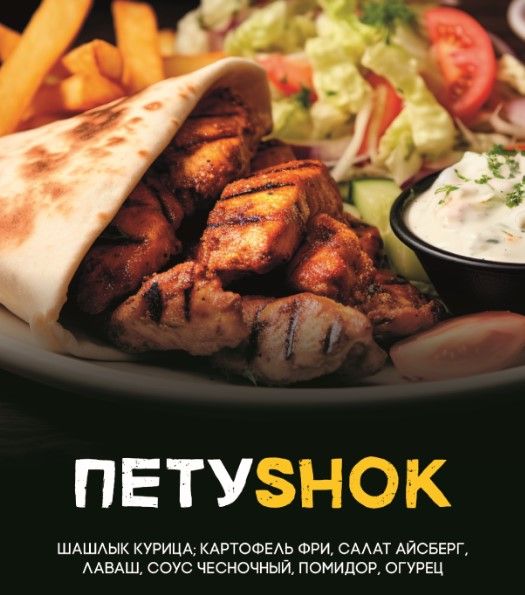 Петуshok