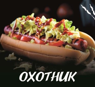 Хот Дог Охотник