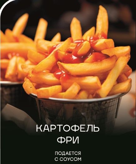 Картофель фри мал.