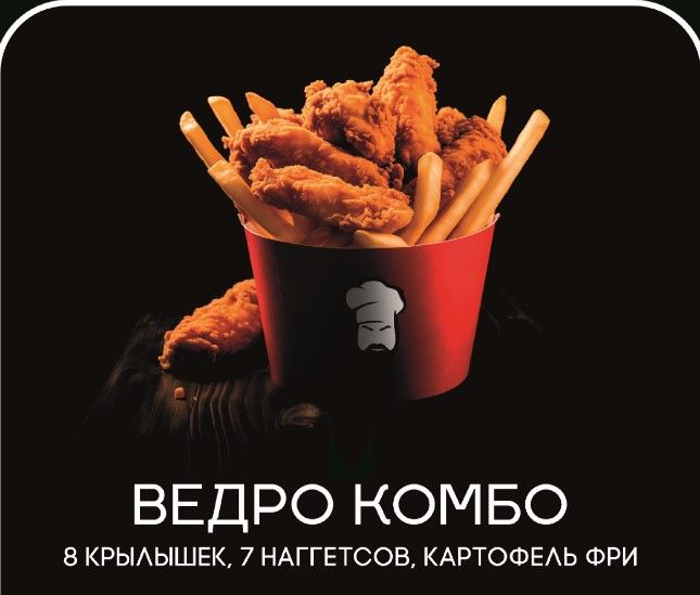 Ведро комбо