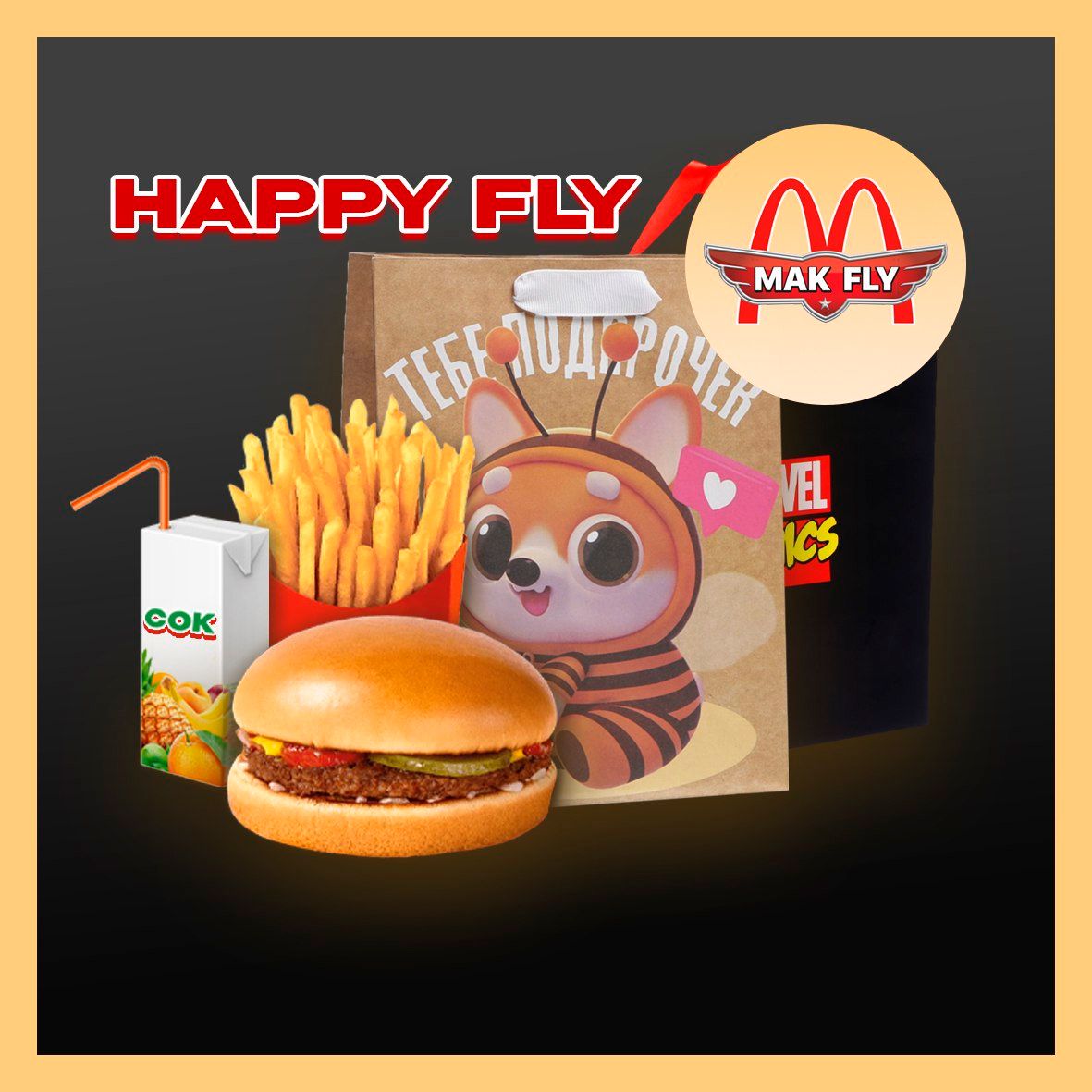 Happy Fly Девочке