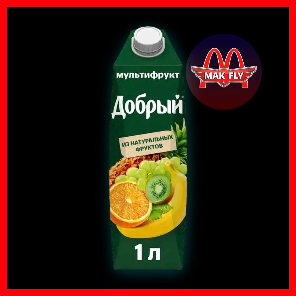 Сок Добрый Мультифрукт 1л