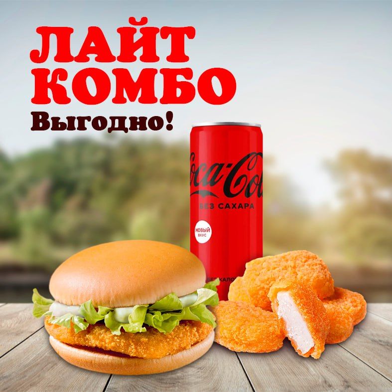 Лайт Комбо